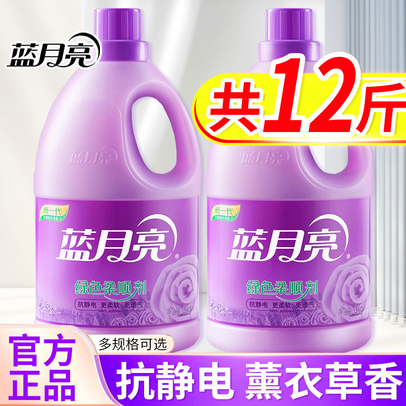蓝月亮柔顺剂薰衣草衣物护理液持久留香衣服去褶皱正品官方旗舰店