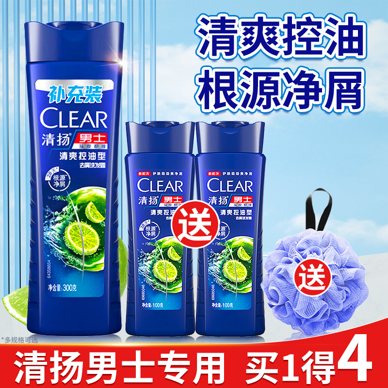 清扬洗发水露液男士专用控油清洁去屑去油洗头膏补充正品牌官方店