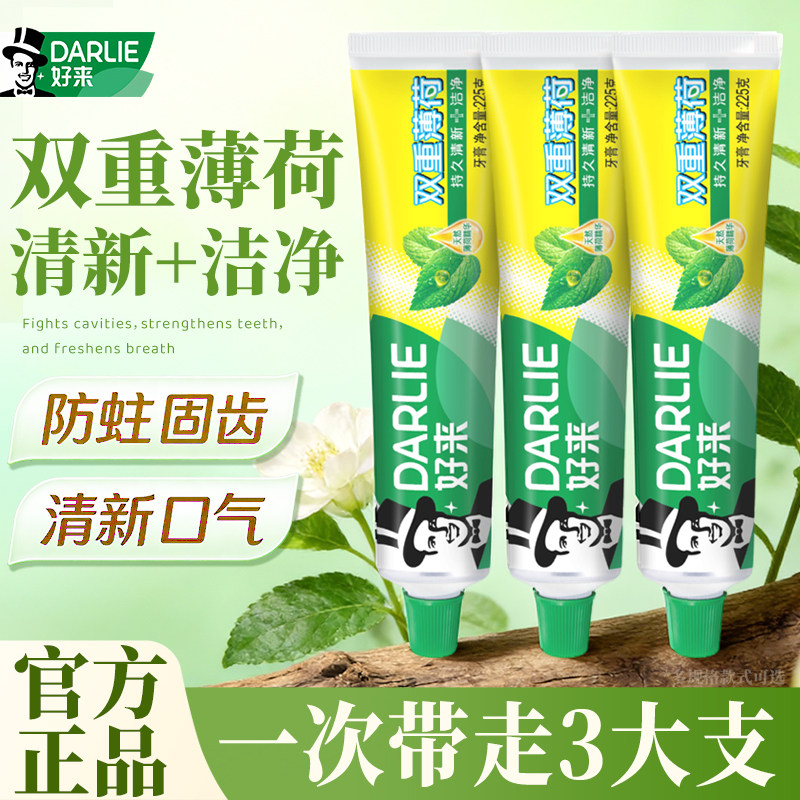 DARLIE好来(原黑人)双重薄荷茶倍健清新牙膏轻口气防蛀固齿675g,洗护清洁剂/卫生巾/纸/香薰,牙膏,淘宝优惠券,粉丝福利购,淘宝优惠卷