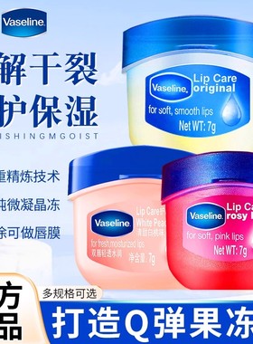 凡士林女润唇膏保湿滋润玫瑰唇膜淡化唇纹去死皮修护多香型