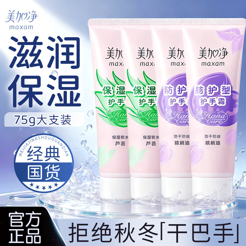 美加净芦荟保湿护手霜补水滋润大容量女男防干裂老牌子正品旗舰店