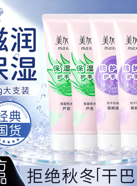 美加净芦荟保湿护手霜补水滋润大容量女男防干裂老牌子正品旗舰店