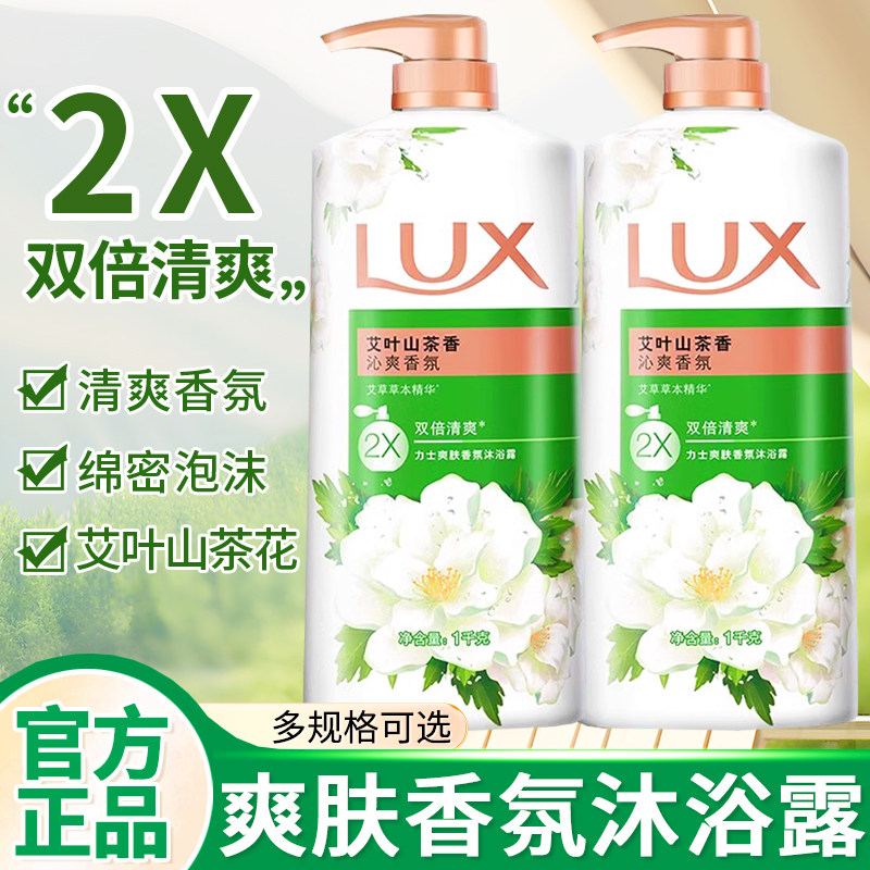 力士沐浴露乳液山茶花持久留香男女士专用官方正品牌店洗澡浴