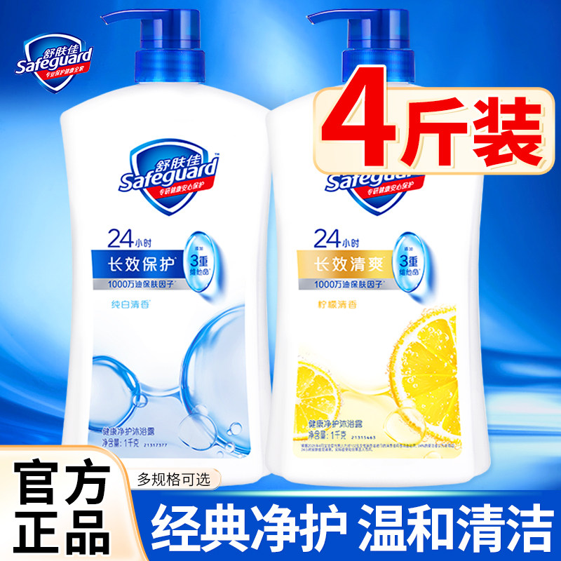 舒肤佳持久留香沐浴露家庭装