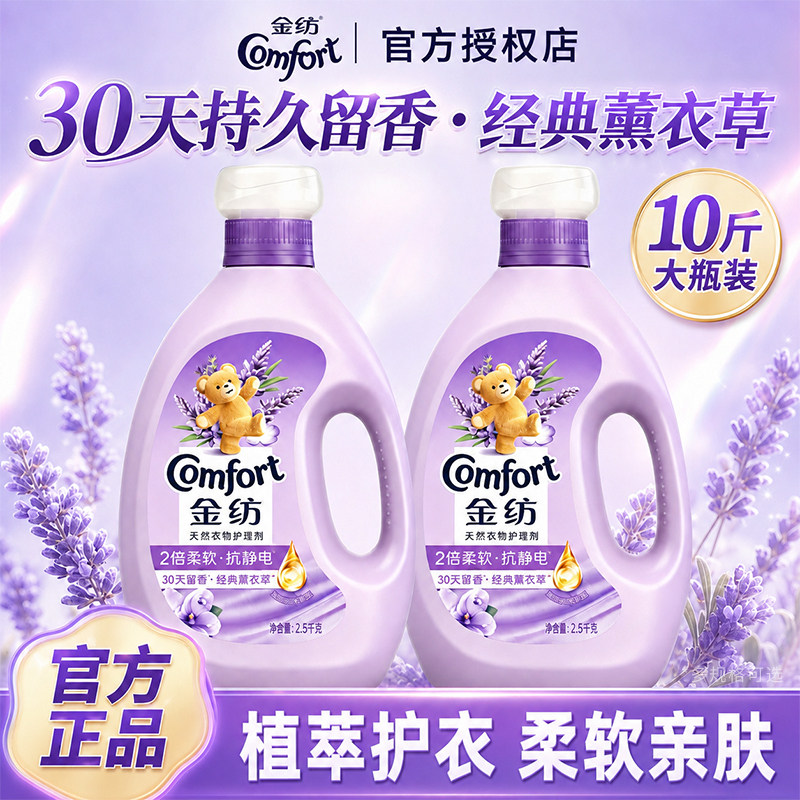 金纺柔顺剂薰衣草香20斤持久留香除皱防静电洗衣服护理液正品官方