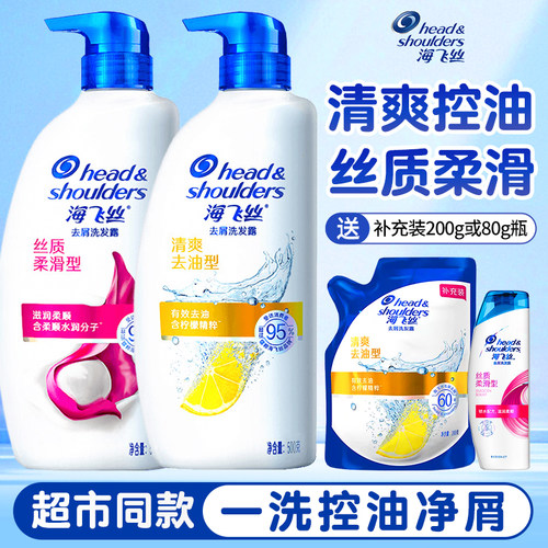 海飞丝蓬松控油去屑泡沫洗发水洗头膏露补充套装官方旗舰店正品牌