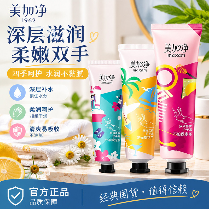 美加净护手霜滋润保湿补水秋冬不油腻套装便携装正品官方旗舰店