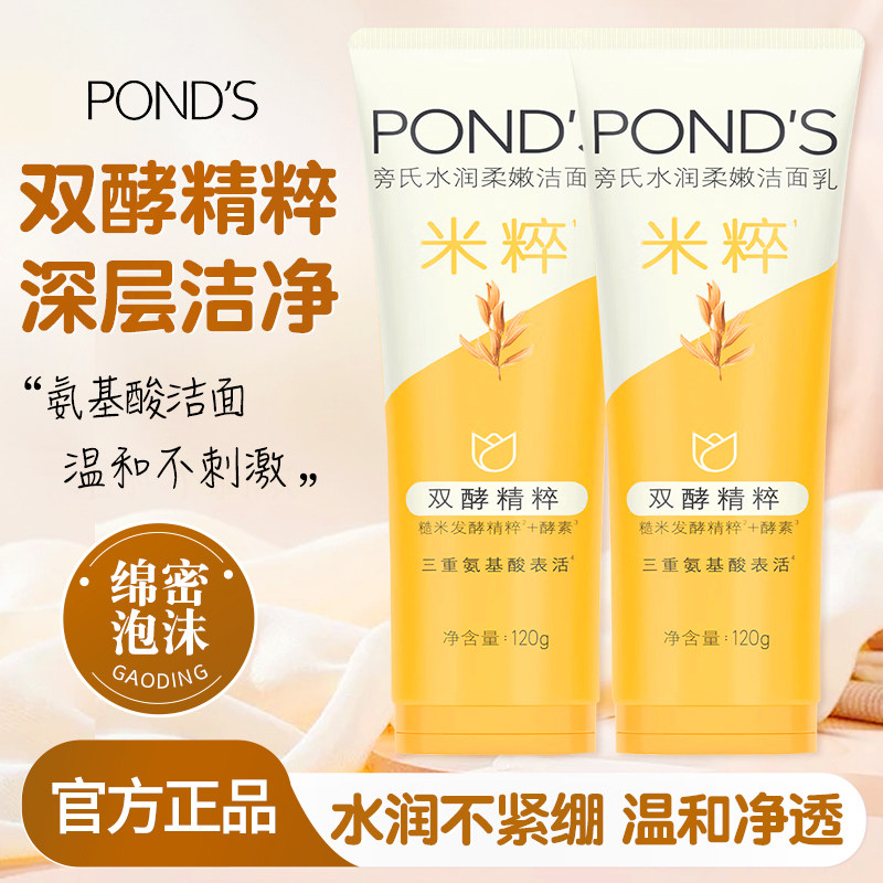 旁氏米粹氨基酸温和不紧绷洗面奶