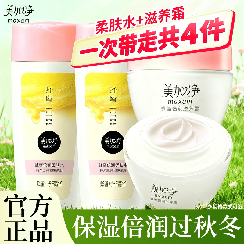 美加净蜂蜜倍润滋养霜紧致保湿补水滋润面霜女乳液正品官方旗舰店