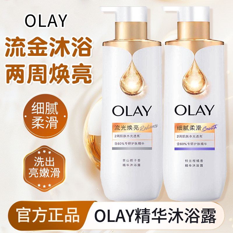 Olay烟酰胺流光焕亮沐浴露男女士水光透亮温和净澈肌肤更亮更润