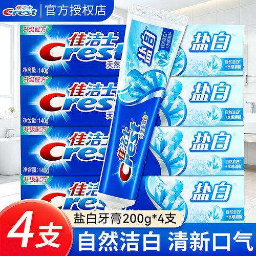佳洁士盐白牙膏含氟去牙渍薄荷清新口气腔家庭成人正品官方旗舰店
