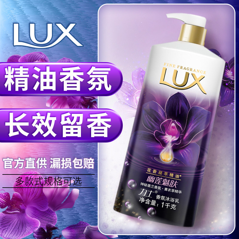 力士沐浴露乳液持久留香水型男女士套装热销榜官方正品品牌旗舰店