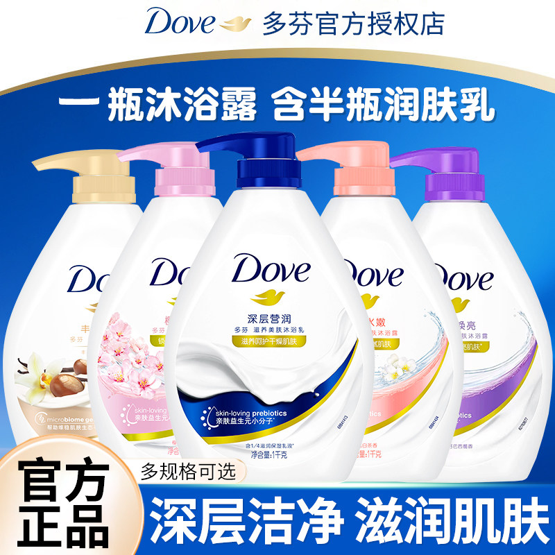 多芬巴西莓果西柚留香滋养沐浴露