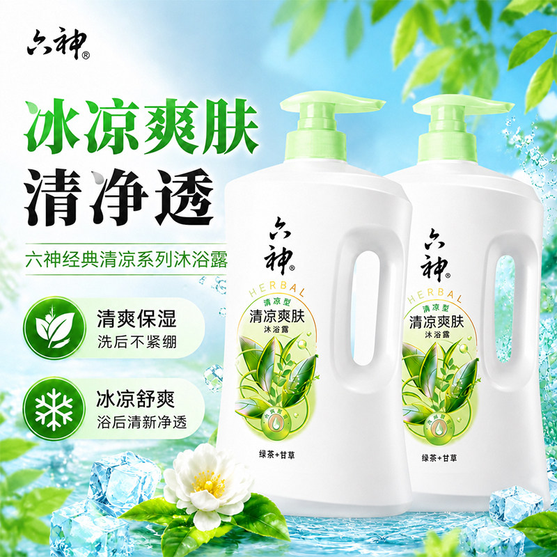 六神沐浴露持久留香清凉爽肤绿茶甘草1.5L超值装正品乳液男女家庭