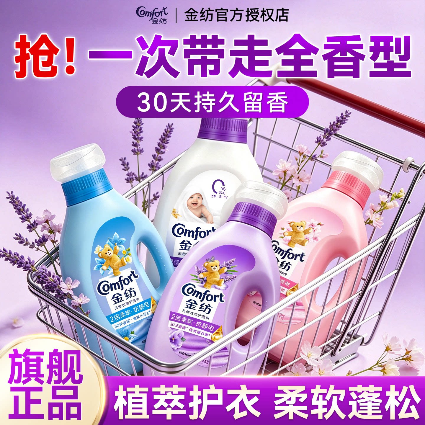 金纺柔顺剂天然植萃持久留香官方正品家用小瓶装洗衣液衣物护理液