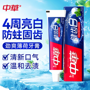 中华牙膏健齿白旗舰店官方正品口腔清洁清新含氟去牙刷套装男女士