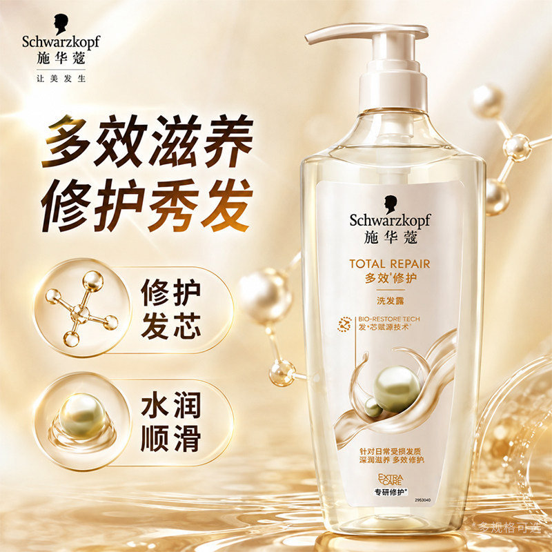 施华蔻多效修护洗发水官方旗舰店正品氨基酸赋活烫染受损洗发露