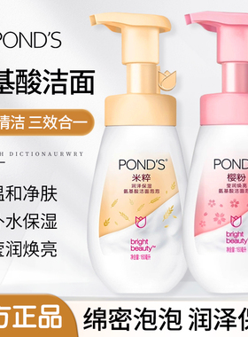 旁氏米粹润泽温和净肤氨基酸洁面泡沫160ml洗面奶深层清洁学生女