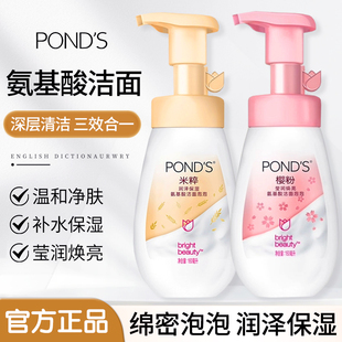 旁氏米粹润泽温和净肤氨基酸洁面泡沫160ml洗面奶深层清洁学生女