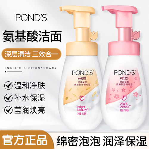 旁氏米粹氨基酸洁面泡泡保湿