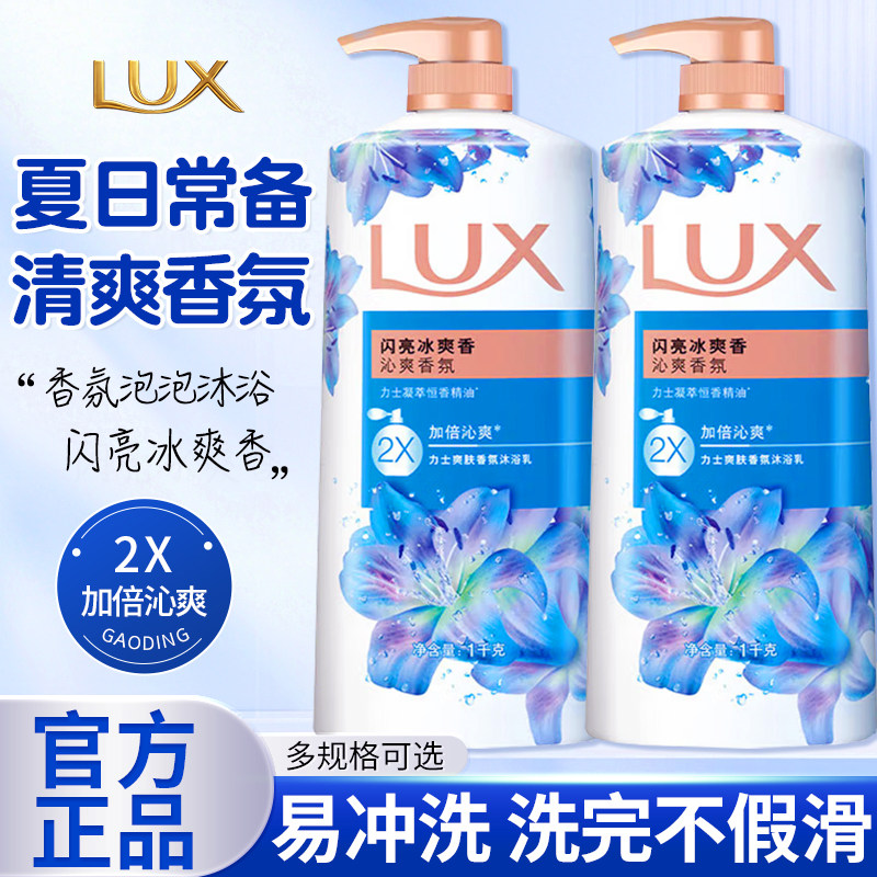 力士闪亮冰爽精油香氛沐浴露乳液清凉薄荷持久留香男士女士大瓶装