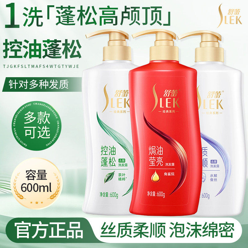 舒蕾洗发水露控油蓬松去屑绿茶籽男女士专用官方正品牌官方旗舰店