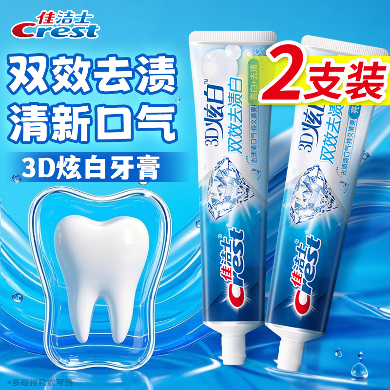 佳洁士牙膏3d炫白牙膏180g/120g/90g清新口气清洁官方正品旗舰店