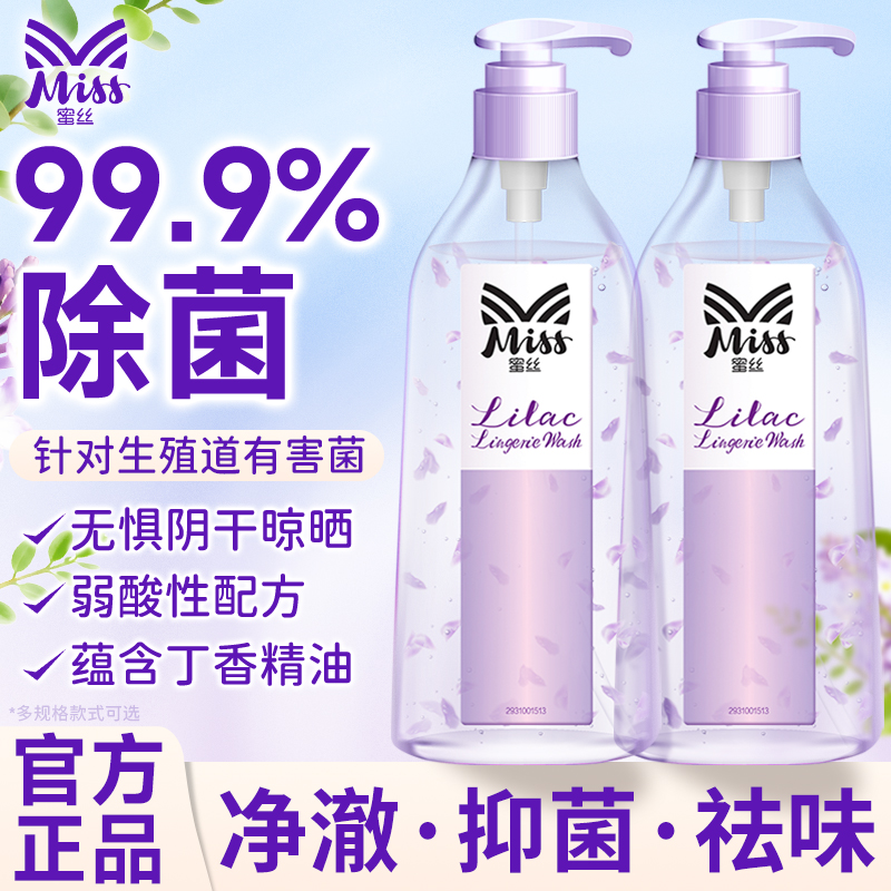 蜜丝丁香内衣洗衣液内衣物清洗液女士专用去渍温和亲肤除菌抑菌