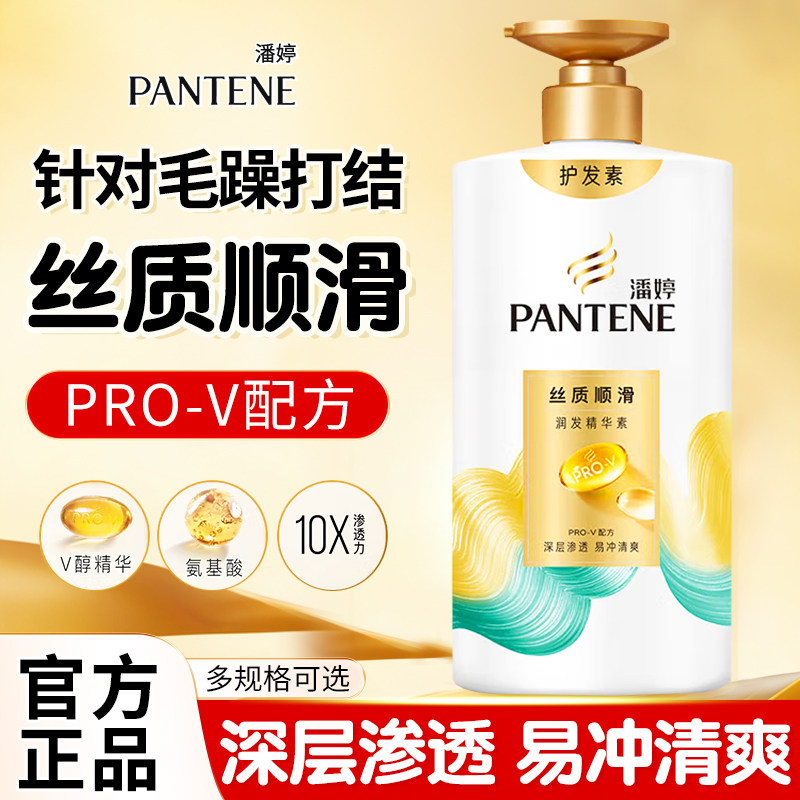 潘婷护发素丝质顺滑滋养润发乳氨基酸精华素补水柔顺修护损伤,美发护发/假发,护发素,淘宝优惠券,粉丝福利购,淘宝优惠卷