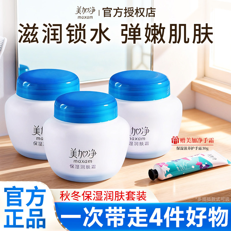 美加净保湿润肤霜80g补水滋润面霜擦脸国货雪花膏秋冬不油腻正品