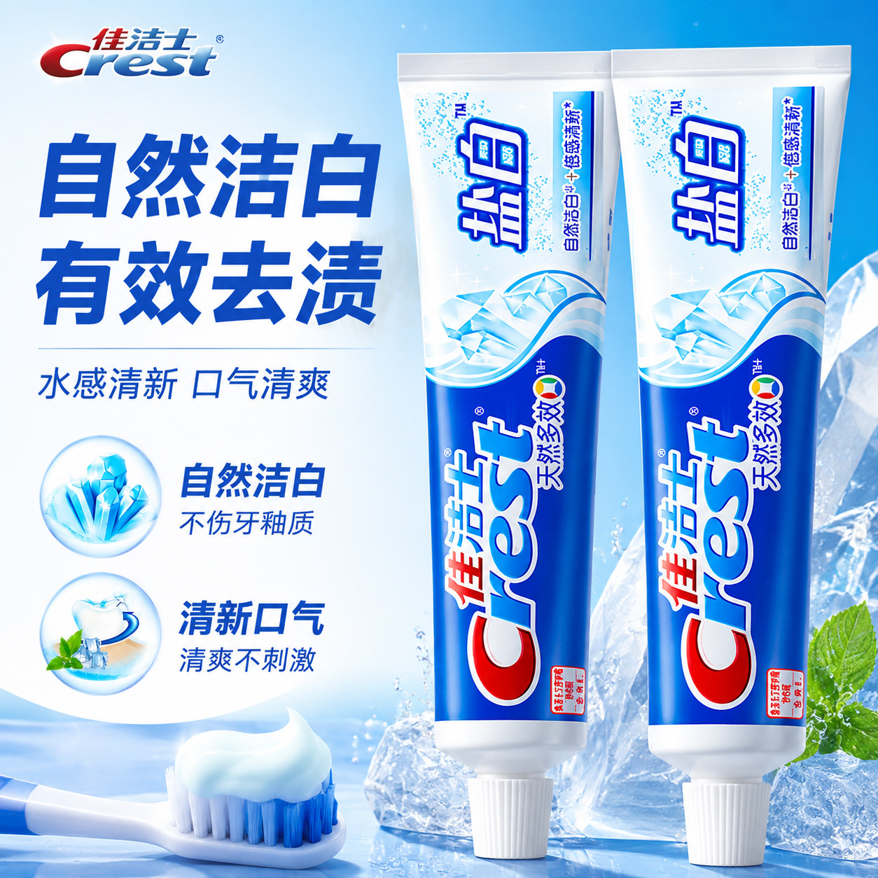 佳洁士盐白牙膏含氟去牙渍薄荷清新口气腔家庭成人正品官方旗舰店