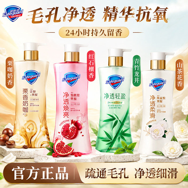 舒肤佳果酸净透持久留香沐浴露