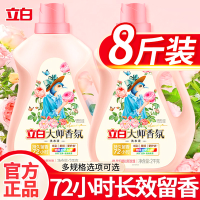 立白香氛大师洗衣液男士持久留香正品官方旗舰店家用实惠装袋补充