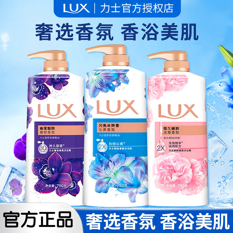力士依兰香沐浴露持久留香冰爽