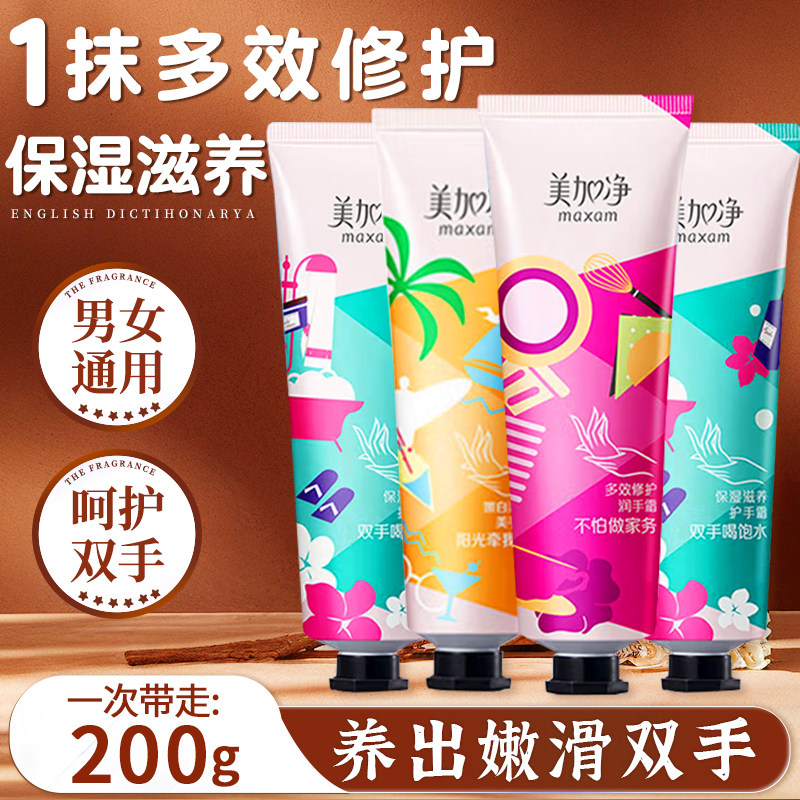美加净护手霜滋润保湿补水防干裂多效修护美手细嫩官方正品,洗护清洁剂/卫生巾/纸/香薰,护手霜,淘宝优惠券,粉丝福利购,淘宝优惠卷