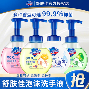 舒肤佳抑菌洗手液泡沫型纯白芦荟通用亲肤温和呵护300g官方正品