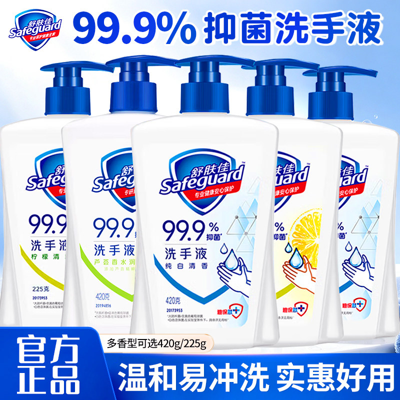 舒肤佳儿童家用洗手液正品