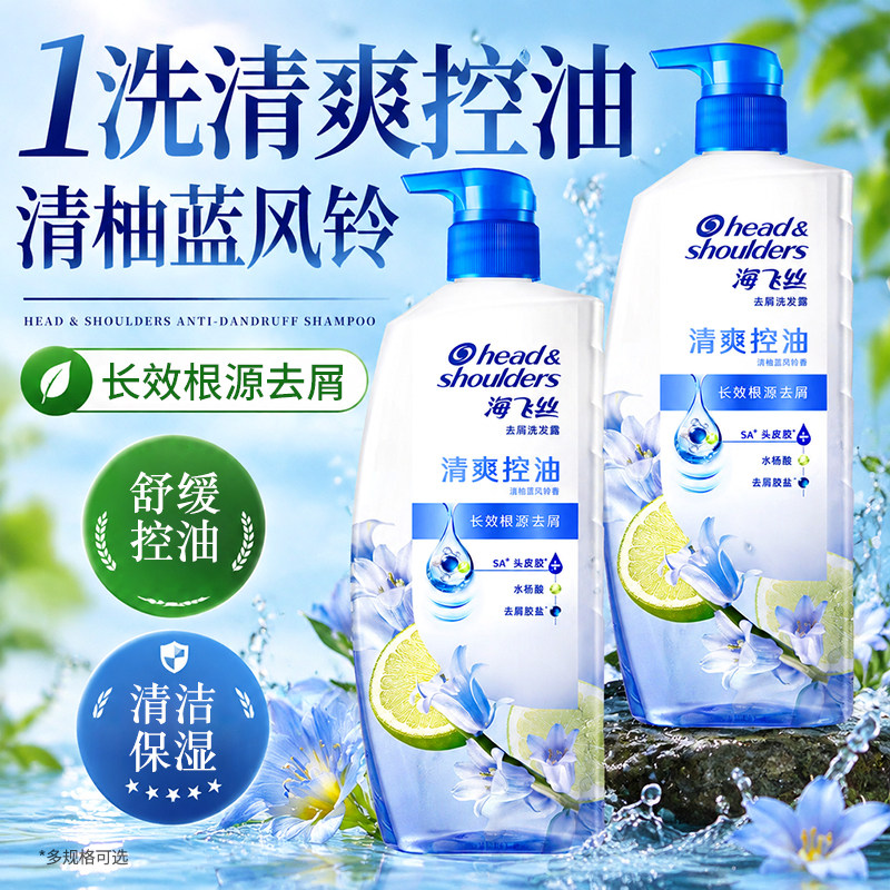 海飞丝洗发水露清爽控油蓬松去屑清柚蓝风铃乌木山茶花香正品官方