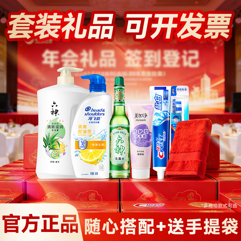 六神年货节新年春节礼盒送员工福利伴手礼洗发水沐浴露护手霜套装