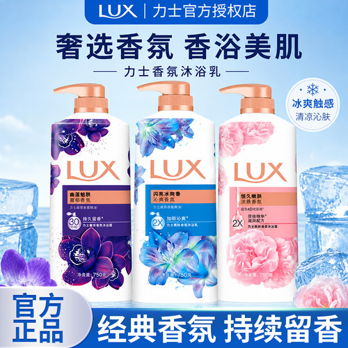 力士依兰香精油沐浴露持久留香