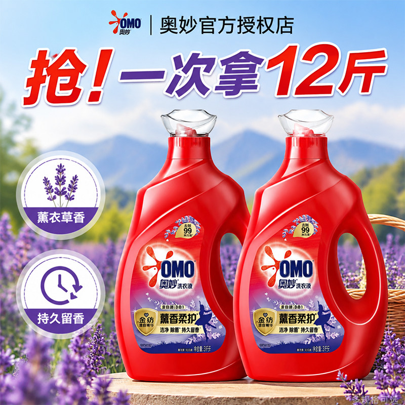 奥妙洗衣液官方旗舰店正品持久留香薰衣草香氛家庭装大瓶实惠家用