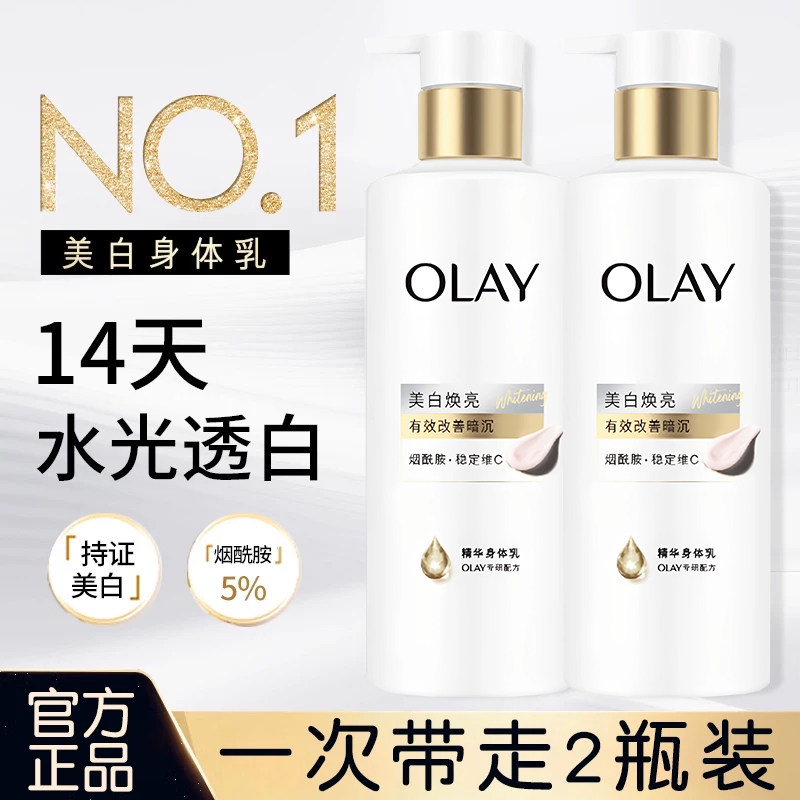Olay烟酰胺焕亮身体乳