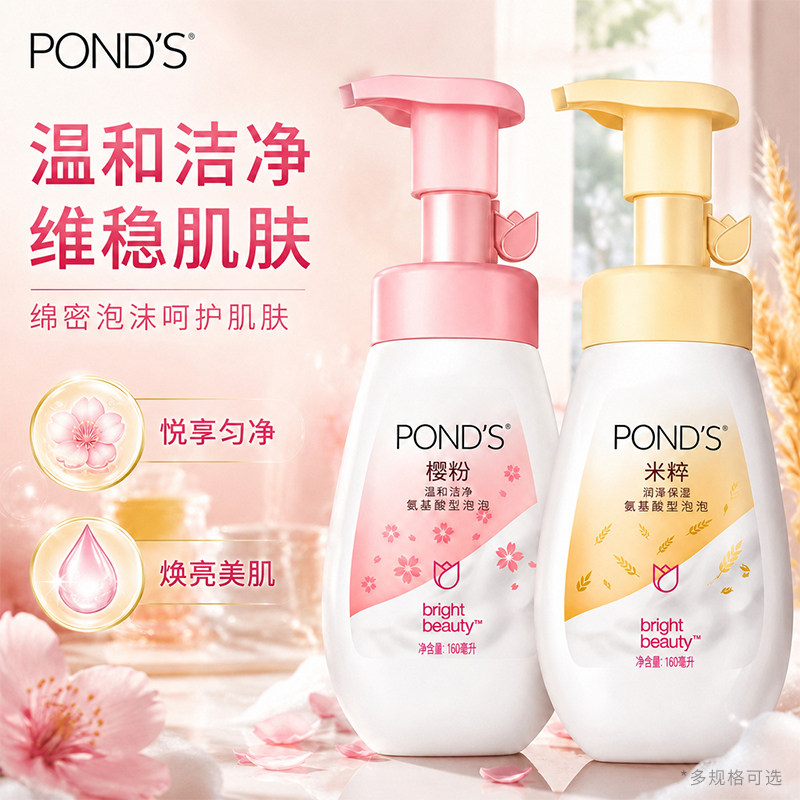 旁氏米粹氨基酸温和深洁面