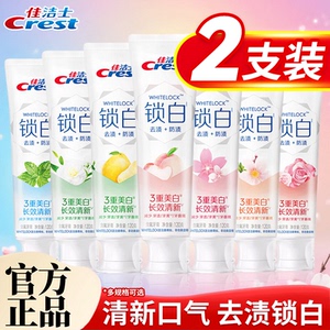 佳洁士锁白牙膏120g白桃花雪樱西柚香含氟牙膏清新口气官方正品