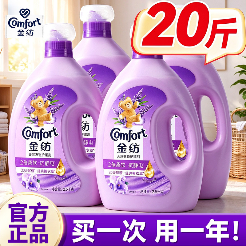金纺柔顺剂官方旗舰店正品持久留香72小时香水非洗衣液整箱批家用