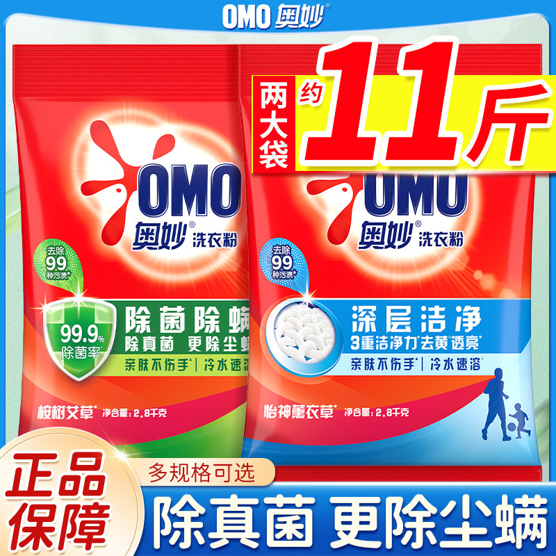 奥妙洗衣粉持久留香实惠装洗衣护理除菌除螨家用整箱批正品牌官方