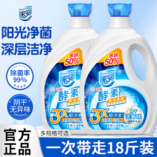 家安阳光净菌洗衣液酵素机洗中性护理家用27斤整箱批发官方正品