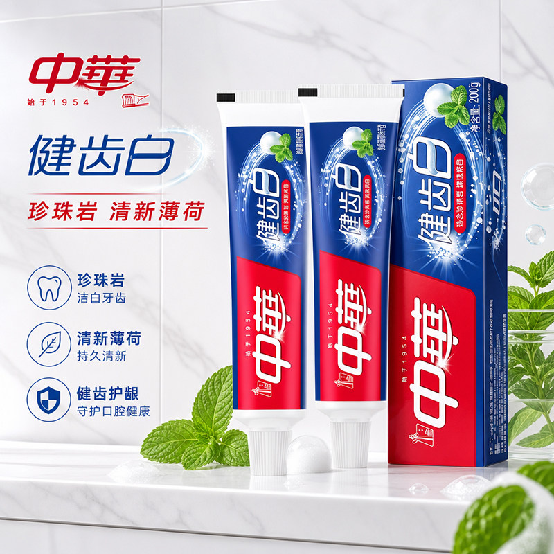 中华牙膏健齿白旗舰店官方正品