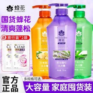 蜂花洗发水控油蓬松去屑无硅油女男士生姜健发洗发露正品官方品牌