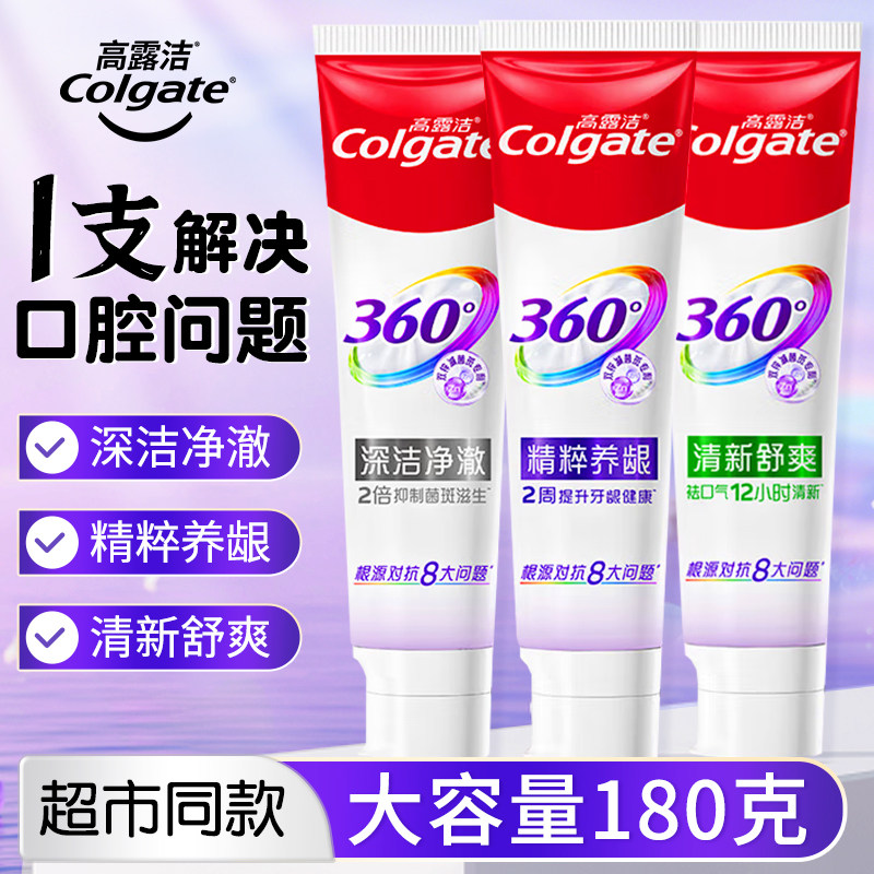 高露洁360牙膏健康美白牙龈护龈清新口气清洁口腔增强牙龈抵抗力